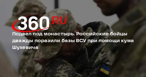 Кум Шухевича помог российским военным поразить базы ВСУ