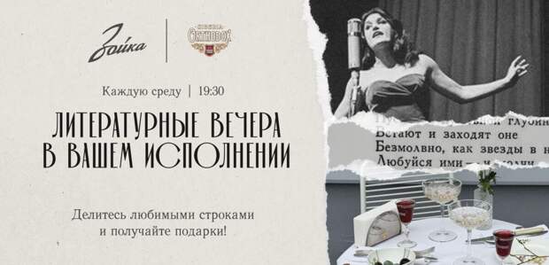 Сам себе чтец: литературные среды в «Зойке»