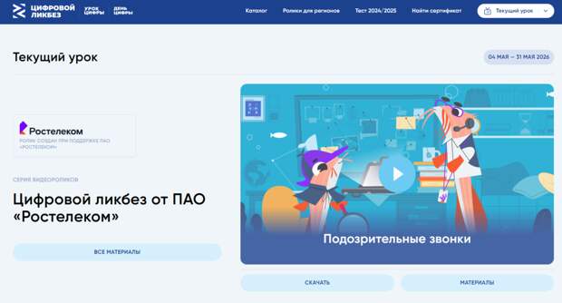В проекте «Цифровой ликбез» школьникам расскажут о защите от мошенников