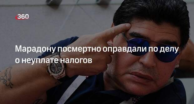 Суд в Италии реабилитировал Марадону по делу о неуплате налогов