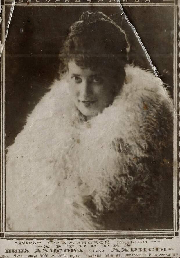 Нина Алисова