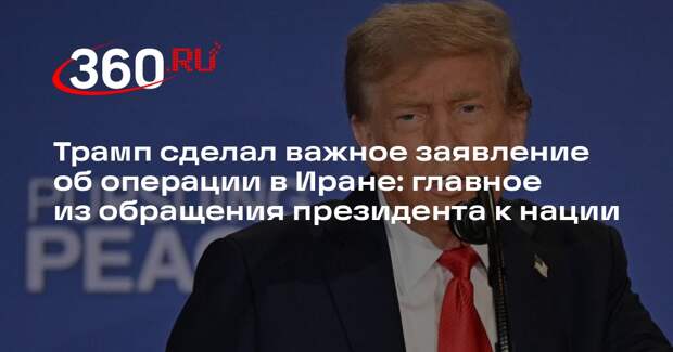 Трамп: для США главное не дипломатия, а продолжение боевых действий против Ирана
