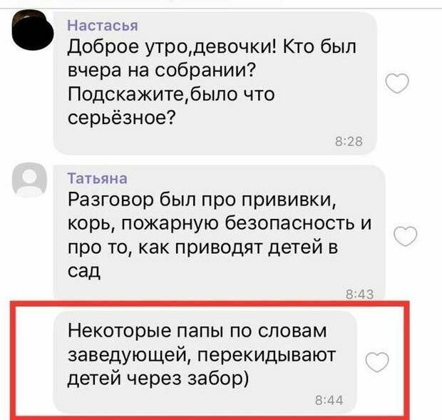 Интриги и неожиданные повороты прямиком из родительских чатов Интриги и неожиданные повороты прямиком из родительских чатов дети, детский сад, мессенджер, прикол, родители, чат, школа, юмор
