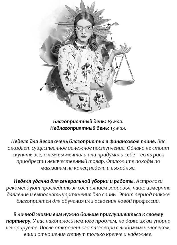6 знаков зодиака, для которых 13-19 мая будет худшей и лучшей неделей