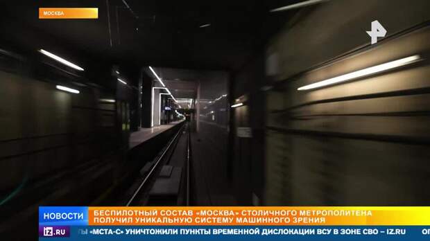 Беспилотный поезд запустили в московском метро