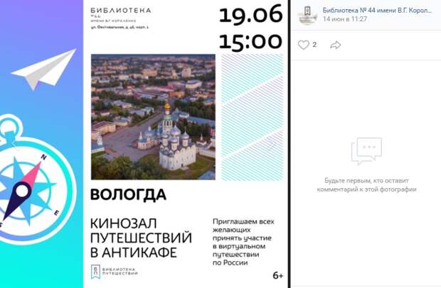 Путешествие в Вологду начнется на Фестивальной