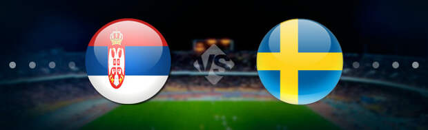 Сербия - Швеция: Прогноз на матч 24.09.2022