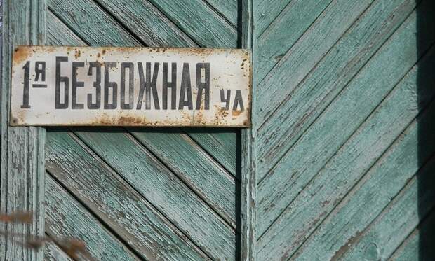 В Рязани не осталось Безбожных улиц