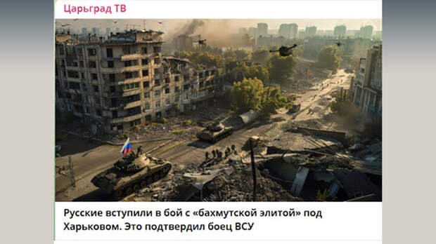 ХОРОШО, ЧТО НЕ УШЛИ В ОБОРОНУ. СКРИН С ТГ-КАНАЛА "ЦАРЬГРАД ТВ"