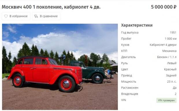 В Санкт-Петербурге за 5 млн продается уникальный «Москвич 400»