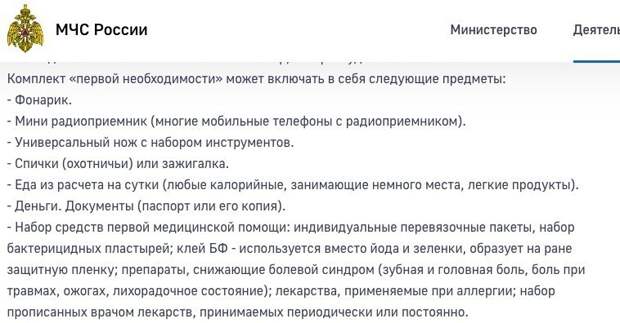 5. На сайте <a href="https://www.mchs.gov.ru/deyatelnost/bezopasnost-grazhdan/trevozhnyy-chemodanchik_2">МЧС России</a> опубликован список того, что должно быть в тревожном чемоданчике любого гражданина вне зависимости от рода деятельности