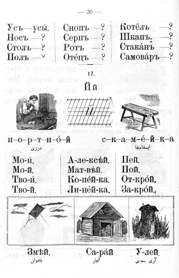 Живое слово. Часть 1. Азбука. 1913 г.