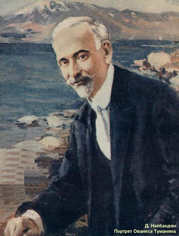 Портрет Ованеса Туманяна.jpg