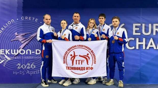 Алтайские спортсмены завоевали четыре медали на первенстве Европы по тхэквондо ITF