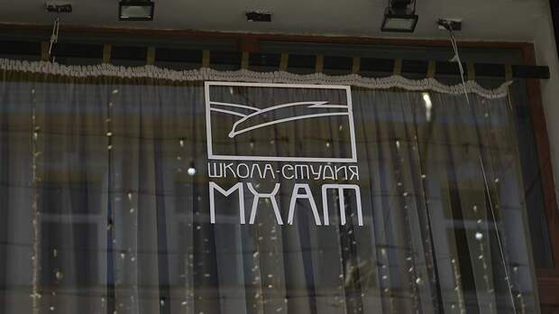 Стало известно, кто займет пост ректора Школы-студии МХАТ