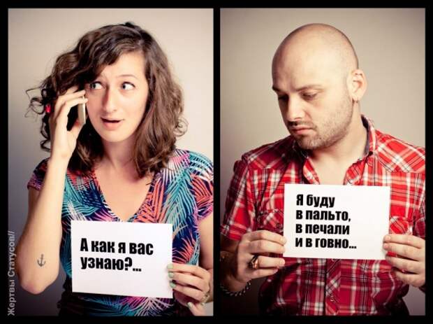 Жертвы статусов
