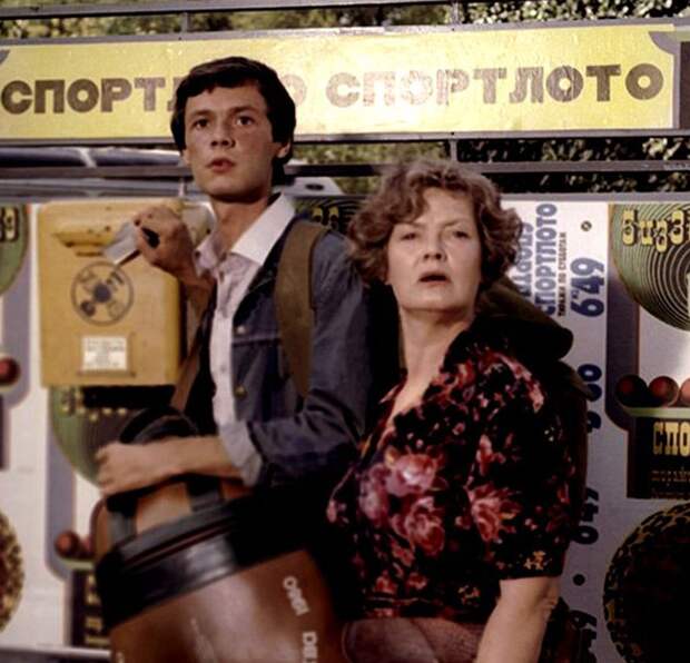 Кадр из к/ф «Спортлото-82» 1982 г.