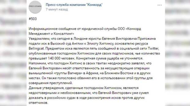 Высокий суд Англии рассмотрит иск Пригожина к основателю Bellingcat Хиггинсу