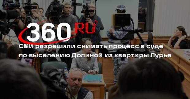 СМИ разрешили снимать процесс в суде по выселению Долиной из квартиры Лурье