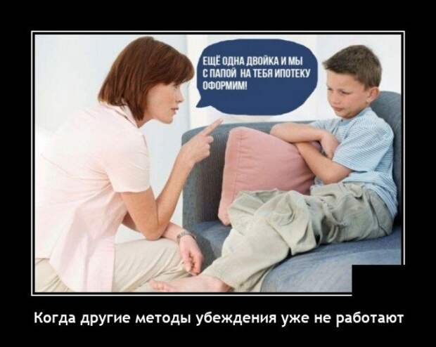 Демотиватор про угрозы