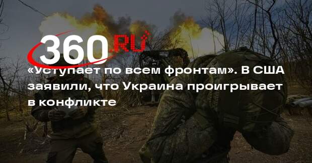 Foreign Affairs: Украина не может диктовать РФ условия из-за нехватки ресурсов