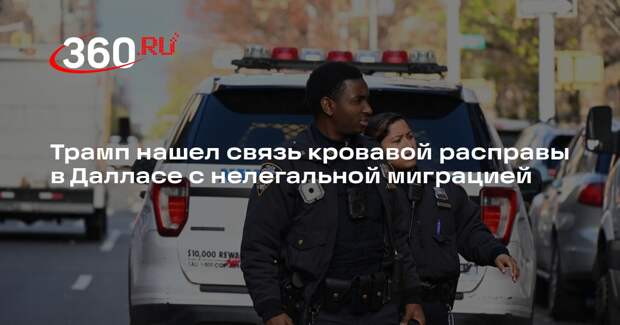 Трамп заявил, что Чандра Нагамаллаи обезглавил ранее судимый кубинский мигрант