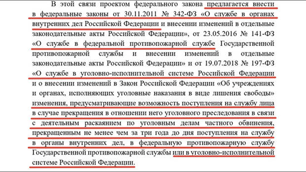 Поправки в законодательство откроют двери в органы осуждённым по делам "частного обвинения"//Скриншот фрагмента к пояснительной записке законопроекта