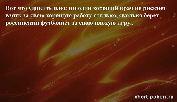 Самые смешные анекдоты ежедневная подборка chert-poberi-anekdoty-chert-poberi-anekdoty-27030424072020-5 картинка chert-poberi-anekdoty-27030424072020-5