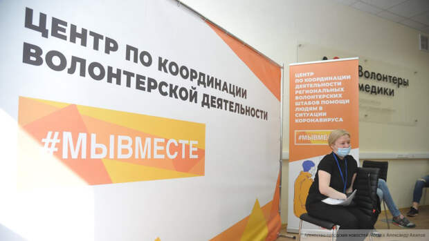 Мэр Москвы поблагодарил волонтеров за их работу