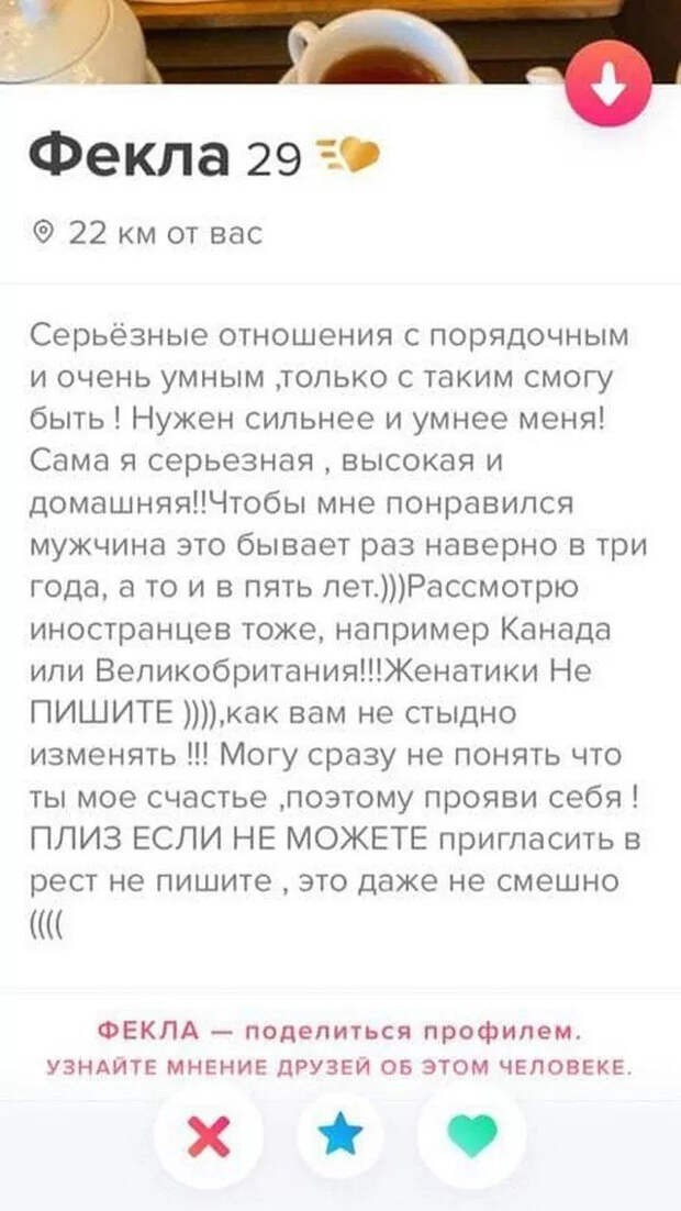 Анкеты мужчин и женщин с сайтов знакомств, на которые нельзя смотреть без слез