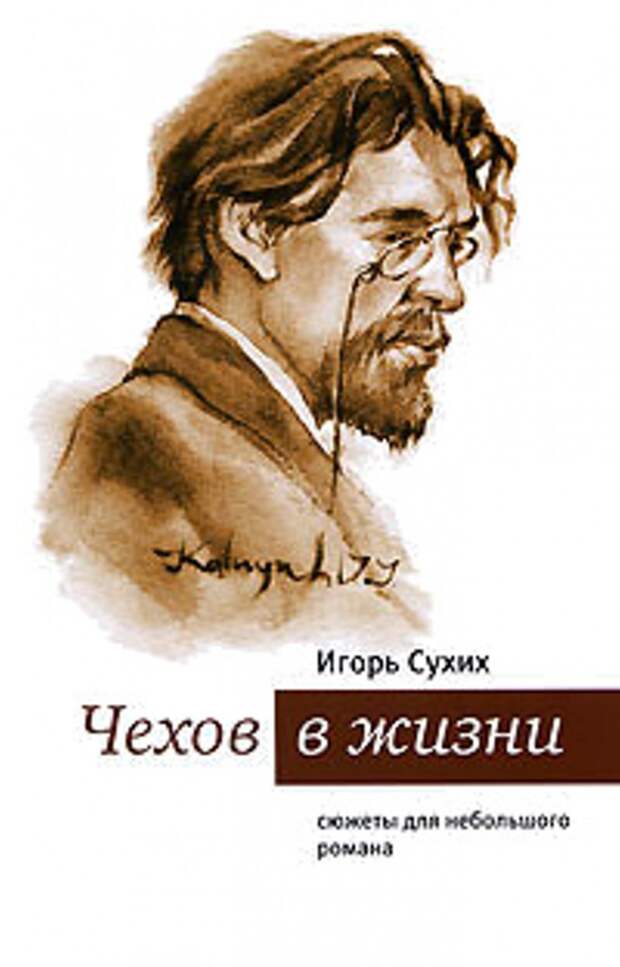 Берегите в себе человека: 10 книг об Антоне Чехове