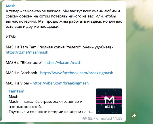 Канал mash в телеграмме. МЭШ телеграм канал. Смешные истории Телеканал Россия.