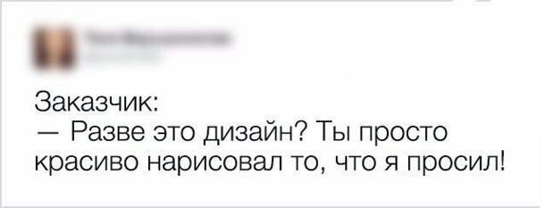 Обычный день дизайнера Обычный день дизайнера дизайнер, заказчик, прикол, фрилансер, юмор