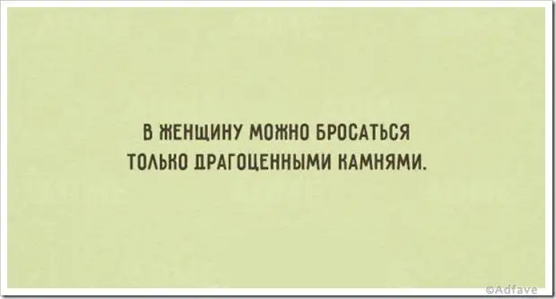 Несколько наполненных юмором открыток о нашей жизни