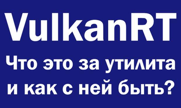 Vulkanrt