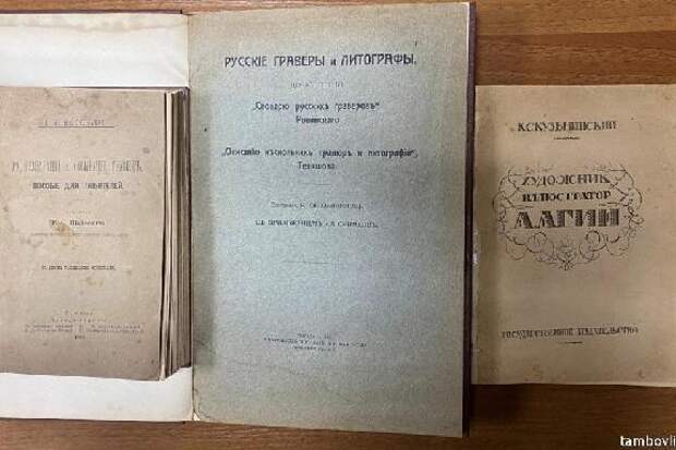 Пушкинская библиотека Тамбова получила три уникальных книги