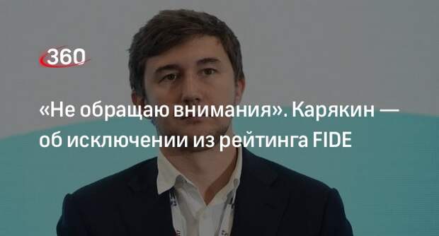 «Матч ТВ»: Карякин объяснил свое отсутствие в рейтинге FIDE техническим моментом