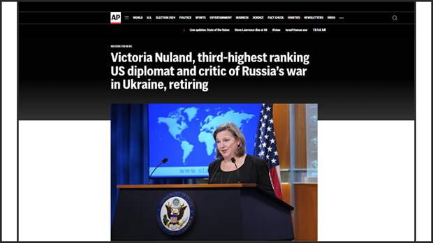 УХОД В ОТСТАВКУ ВИКТОРИИ НУЛАНД ПОДТВЕРЖДАЕТ, ЧТО США БУДУТ МЕНЯТЬ СВОЮ ПОЛИТИКУ НА УКРАИНСКОМ НАПРАВЛЕНИИ, ИБО ОНА ЯВЛЯЕТСЯ ОЛИЦЕТВОРЕНИЕМ ПРОВАЛА НЫНЕШНЕГО КУРСА. СКРИНШОТ СТРАНИЦЫ САЙТА ASSOCIATED PRESS