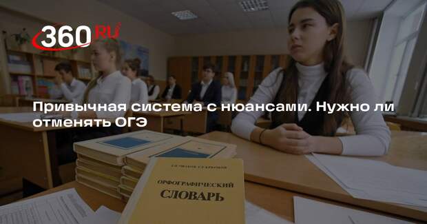 Педагог Ворсина: отмена ОГЭ снизит тревожность детей