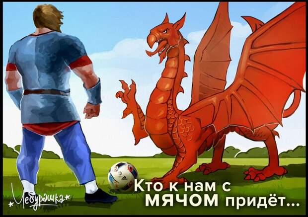 Но российская сборная не боится трудностей. Euro2016, евро2016, россия, трансляция, уэльс, футбол