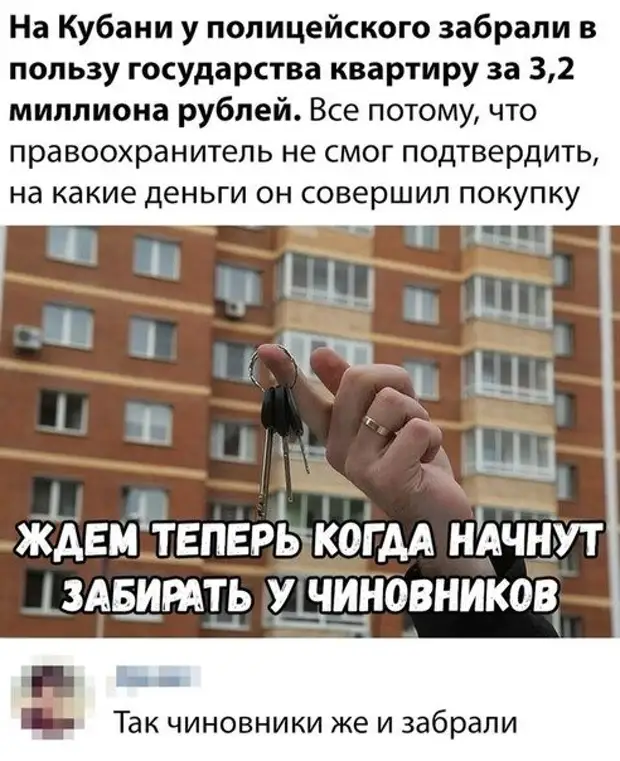 Начали забирать. Квартира от государства прикол. Анекдоты про Кубань. Смешные анекдоты Кубани. Квартира в пользу государства.