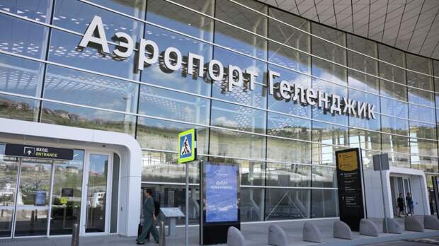В аэропортах Геленджика и Краснодара ввели ограничения на полёты