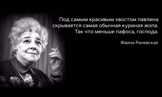 Гениальная Фаина Раневская!