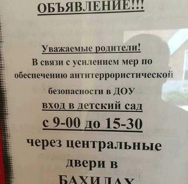 Новейшие методы в борьбе с терроризмом Новейшие методы в борьбе с терроризмом детский сад, прикол, юмор