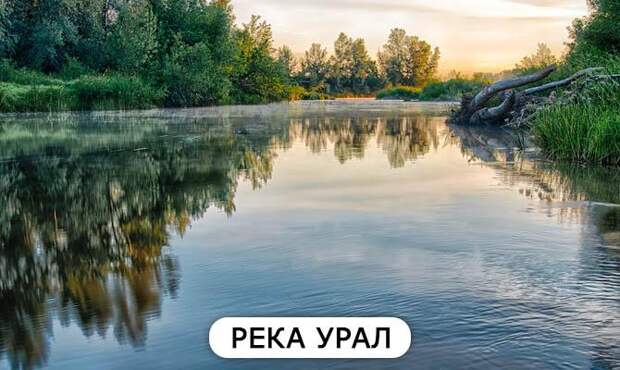 Река Урал Интересные факты о реке