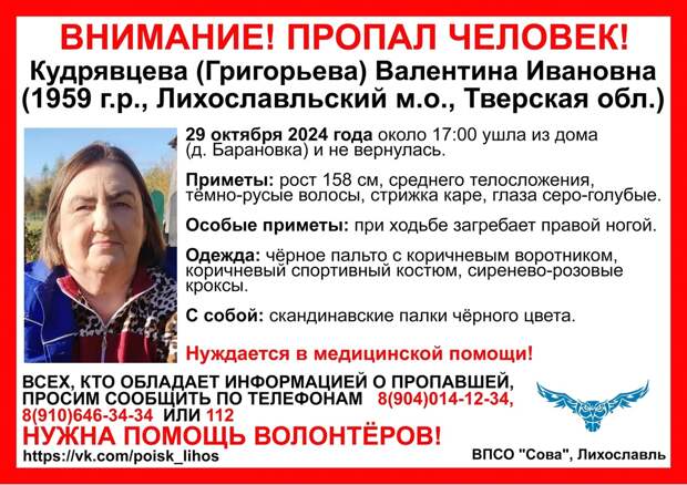 В Тверской области пропала пожилая женщина