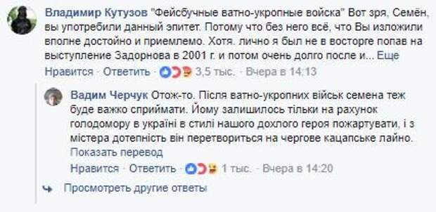 На Украине резко отреагировали на высказывание Слепакова о "ватных укропах" в защиту покойного Задорнова