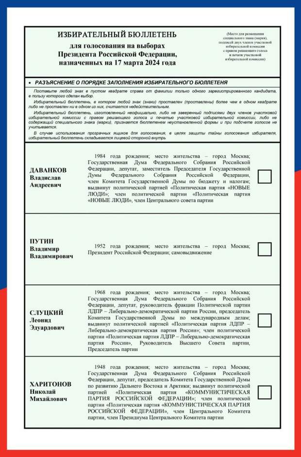 Опубликован список кандидатов на должность президента Российской Федерации