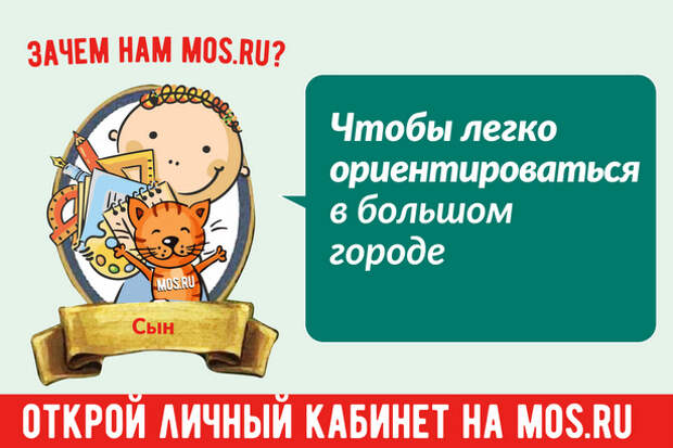 Mos.ru: твой персональный детектив