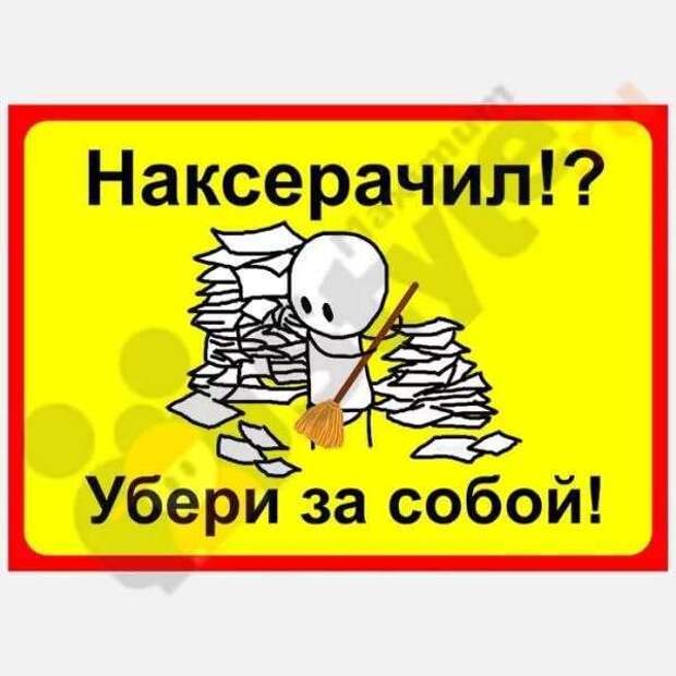 Поел убери за собой картинки в офис на стену смешные